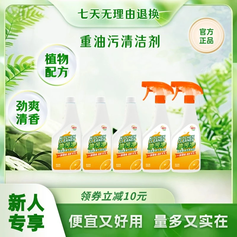 新人专享油污净厨房重油污净清洁剂一喷一擦就干净厨房油污清洗剂