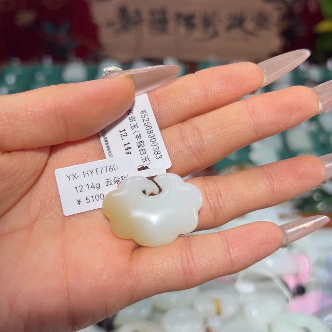颈饰未镶嵌和田玉（糖玉）糖羊脂白玉如意锁挂件