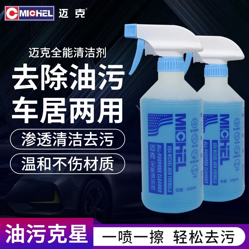 迈克全能清洗剂汽车油泥散热器清洗工程机械清洁家用油污多功能水