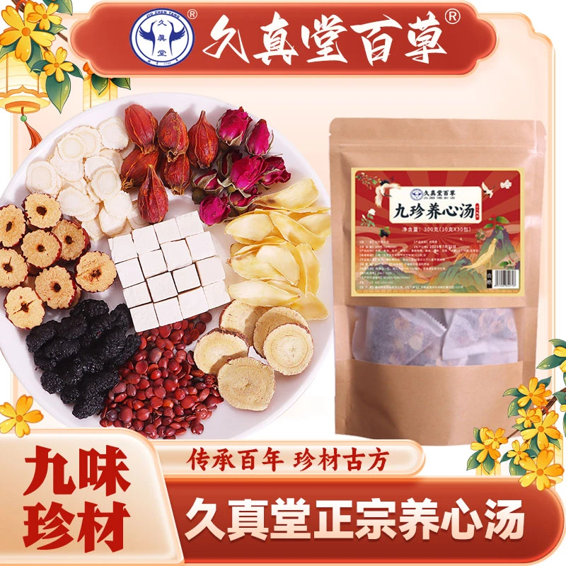 养心汤 纯手工挑选九珍原料 精准配比 可焖可煮Z-168
