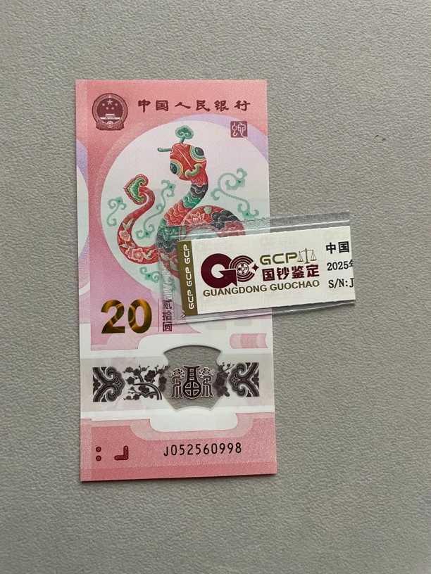 如意尾8 052560998 蛇年生肖钞 单张带评级