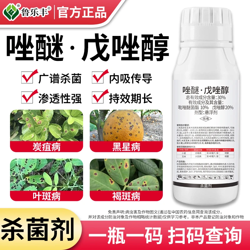 鲁乐丰唑醚 戊唑醇杀菌剂