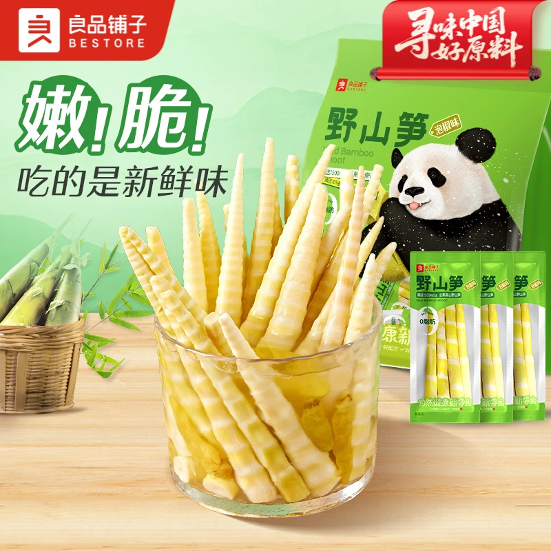 【新品】良品铺子野山笋600g泡椒脆笋山椒笋片笋尖竹笋袋装零食品SC