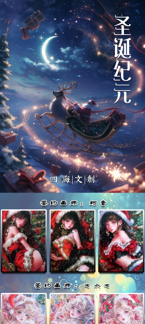 怪怪【拆盒】四海文创《圣诞纪元》系列手绘卡【默认代拆】