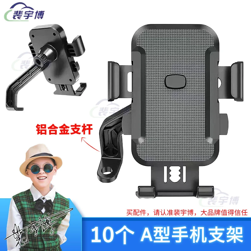 【10个】铝钢A型电动车手机架电瓶摩托车外卖骑手车载防震导航支架
