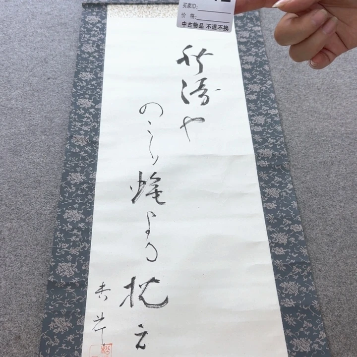 大***卫国画712日本回流字画