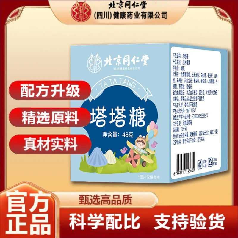 北京同仁堂塔塔糖压片糖果大人乐塔糖成人宝塔糖官方正品企业店