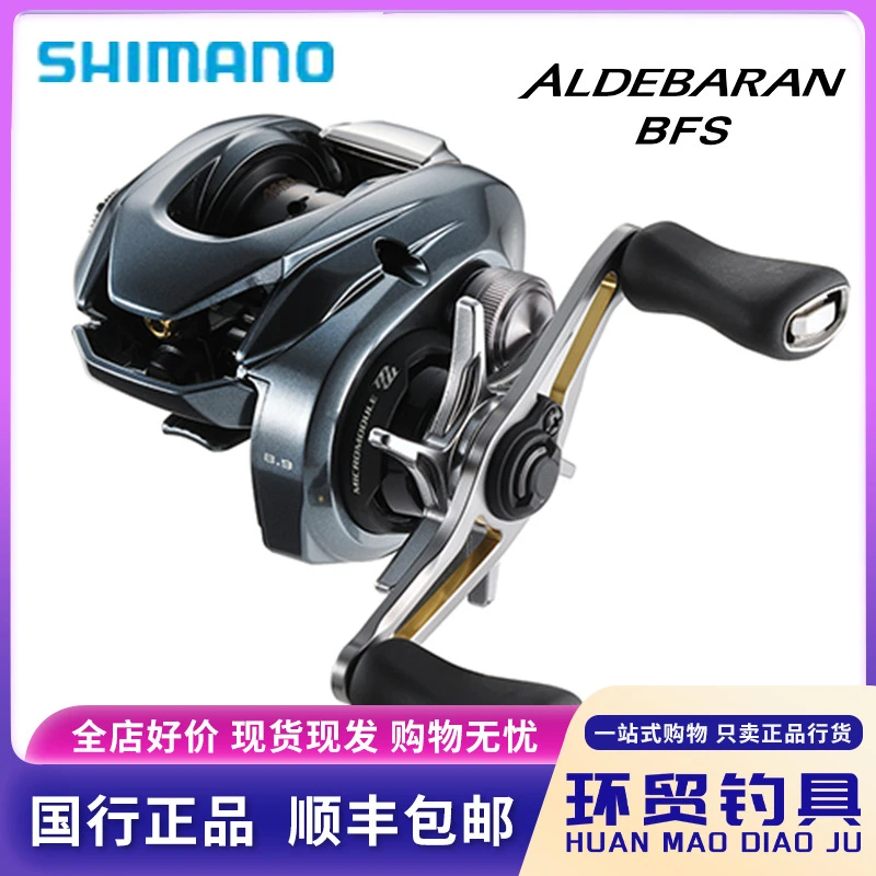 SHIMANO/禧玛诺22款阿德ALDEBARAN BFS XG微物路亚水滴轮日本原产