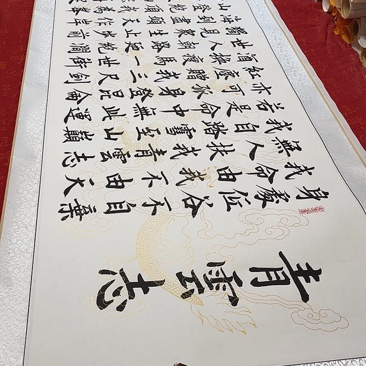 悠****书法青云志卷轴雷伟白龙纹福利