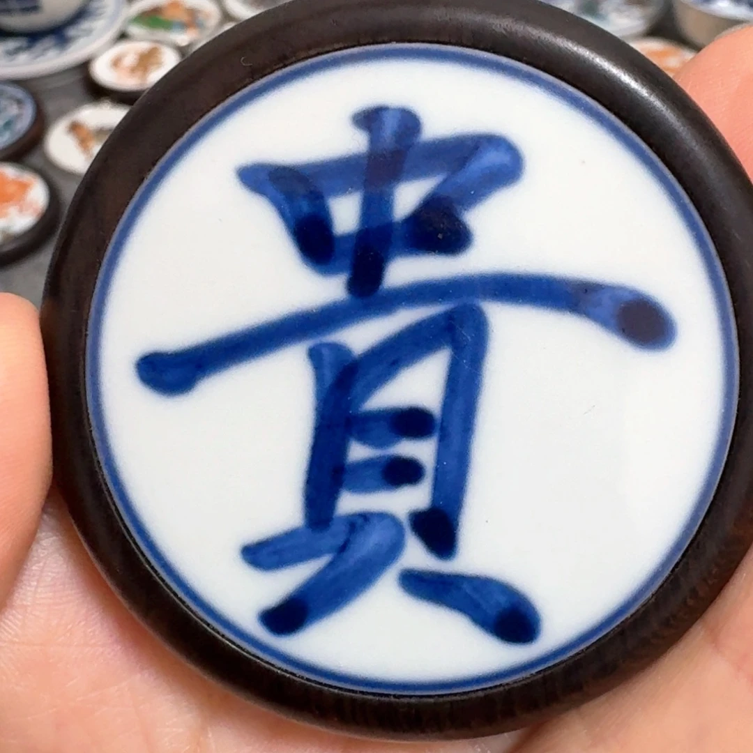 瓷片青花贵字挂件一个