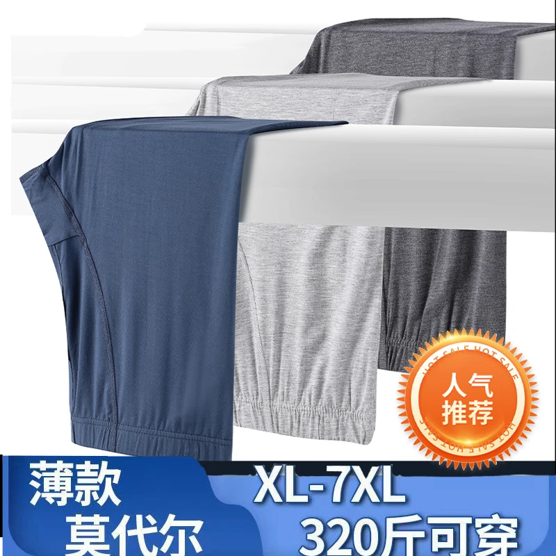 胖哥大码秋裤男薄款高腰随身春秋季加肥加大莫代尔男士线裤300斤