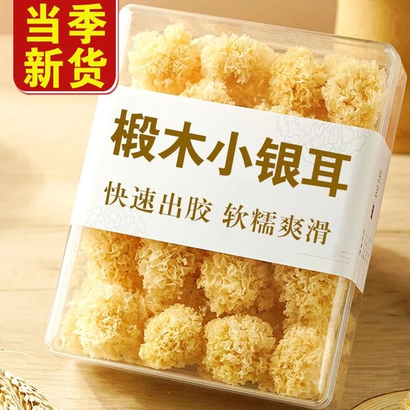 【无熏硫新货】古田好银耳干货特产椴木小银耳优选雪耳百合莲子汤