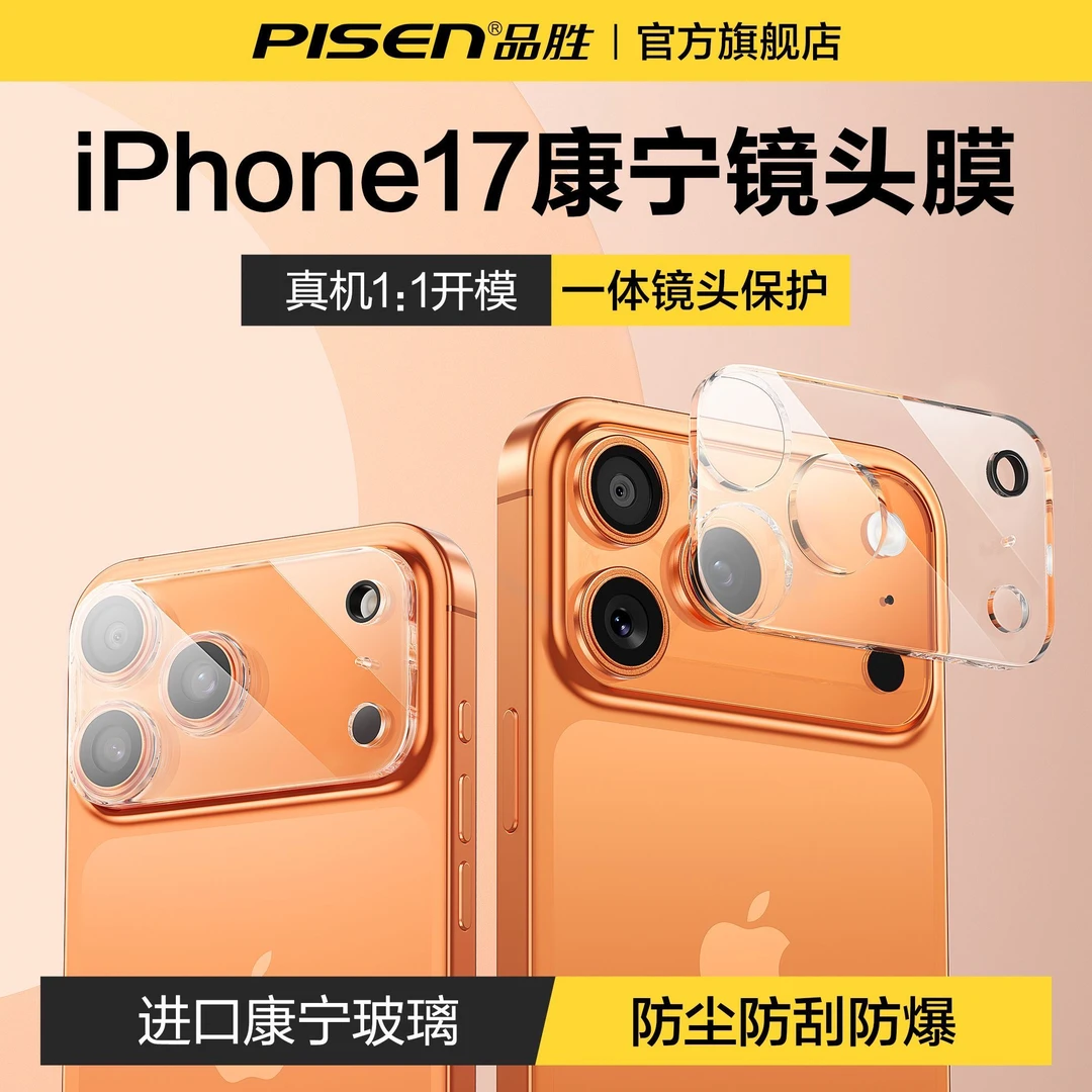 品胜适用苹果16镜头膜iPhone17Pro/15钢化摄像头膜贴防摔保护膜14