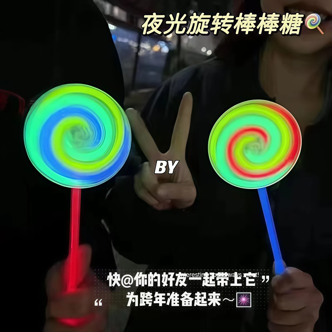 棒棒糖七彩荧光棒风车手摇网红拍照发光棒情侣跨年氛围必备神器