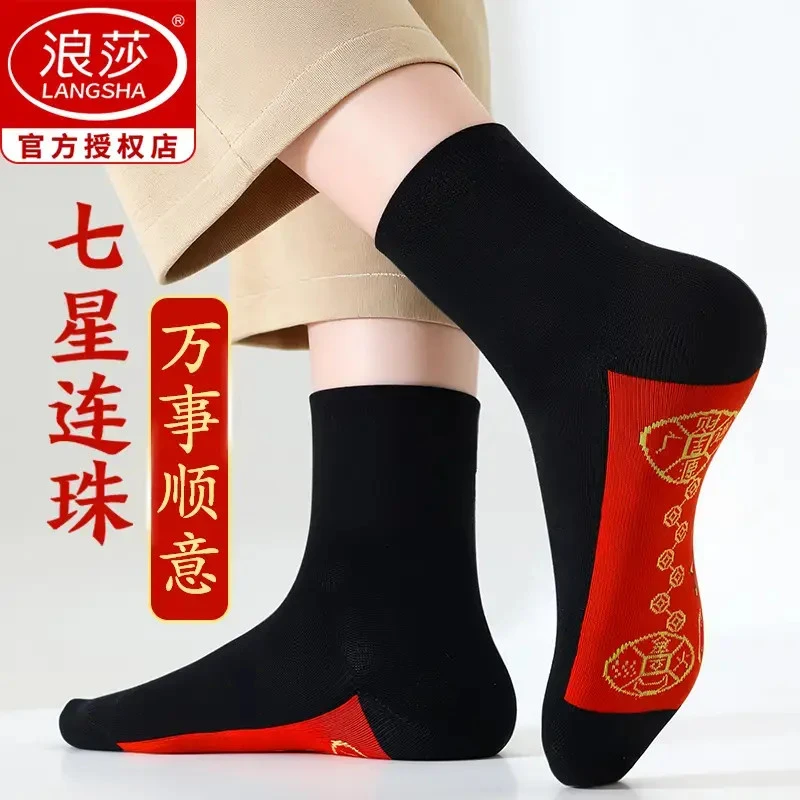 浪莎大红袜子七星袜男女士秋冬纯棉防臭中筒袜本命年脚踏七星棉袜