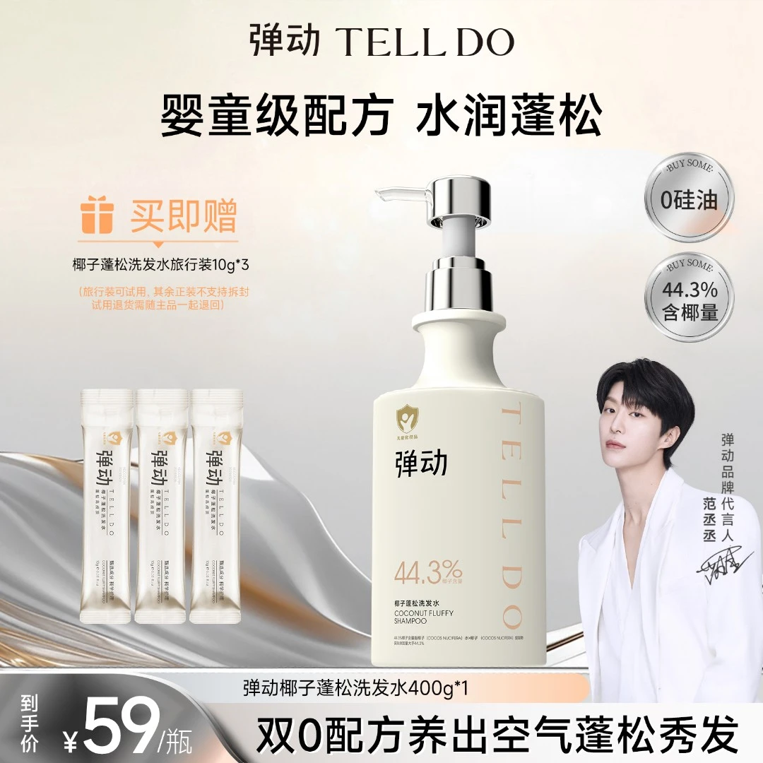 弹动椰子蓬松洗发水柔顺养护控油蓬松持久留香双0配方洗发水推荐