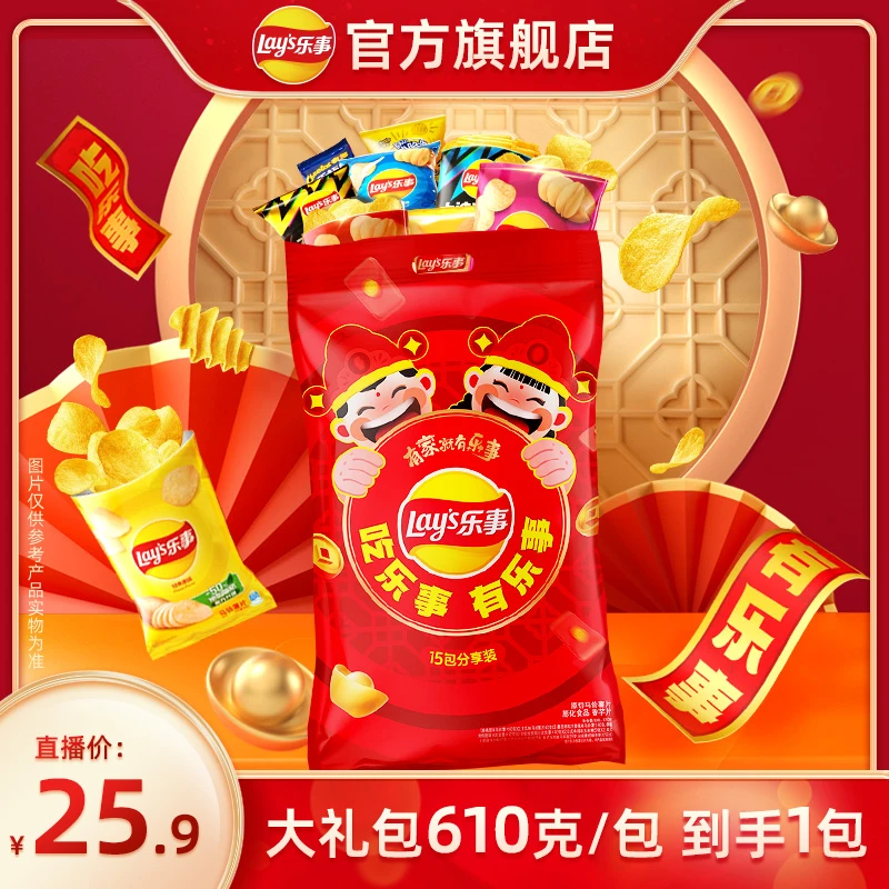 【25年9月到期】乐事出游大礼包1包到手610克