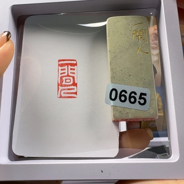 寿山石印石一闲人1*2