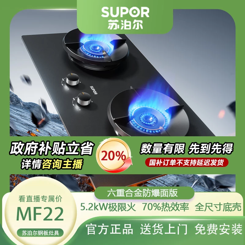 苏泊尔MF22防爆燃气灶家用台嵌两用灶