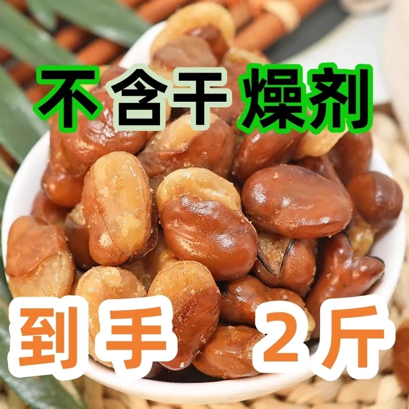 【到手净重2斤】香酥蚕豆兰花豆牛肉味香辣味酥脆下酒菜Z