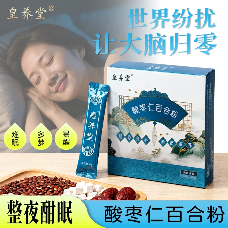 正宗酸枣仁百合粉精选茯苓黄芪红枣党参灵芝当归熬夜失眠营养饮品