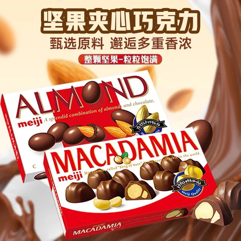 日本meiji坚果/杏仁夹心巧克力盒装休闲小零食