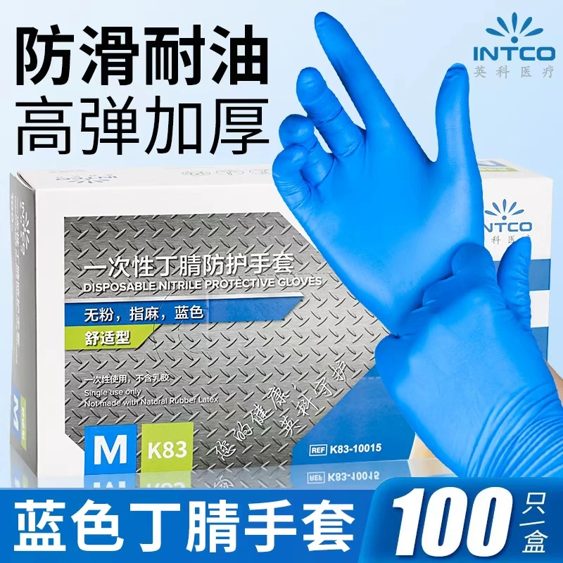 INTCO/英科医疗一次性手套食级品丁腈橡胶餐饮厨房洗碗家务手套