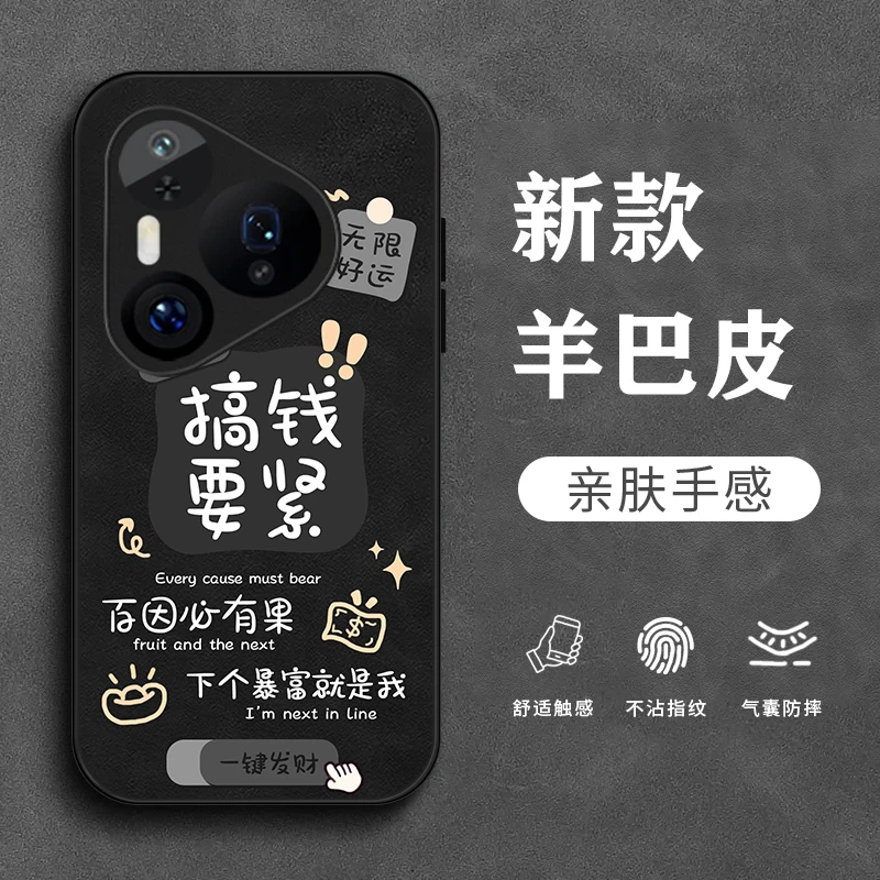 搞钱要紧适用华为Pura80pro手机壳Pura80保护套Pura80Ultra女款p