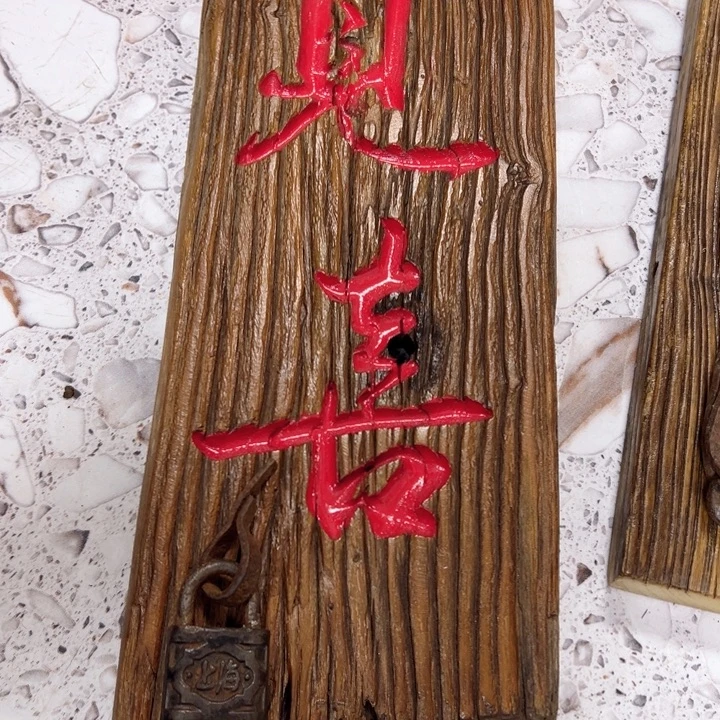 常***顺有机玻璃实木见喜