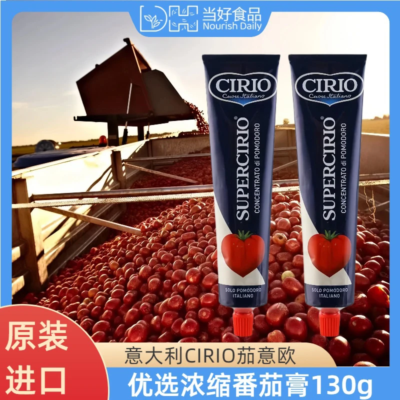 CIRIO茄意欧意大利进口优选浓缩番茄膏130g披萨薯条番茄酱家用