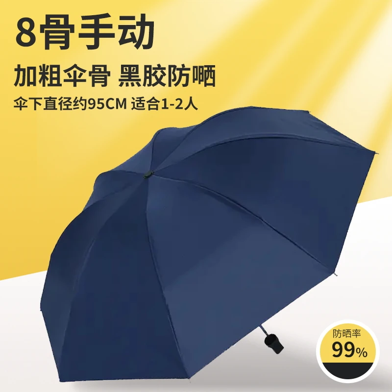 8骨UV黑胶防雨防晒黑胶商务加固太阳伞折叠