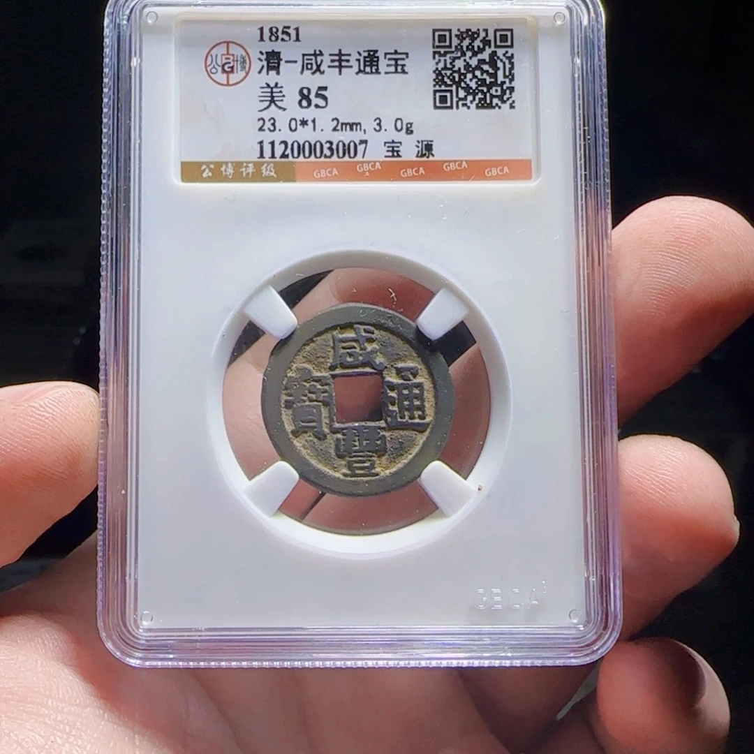 金属XX评级封装盒子币一个
