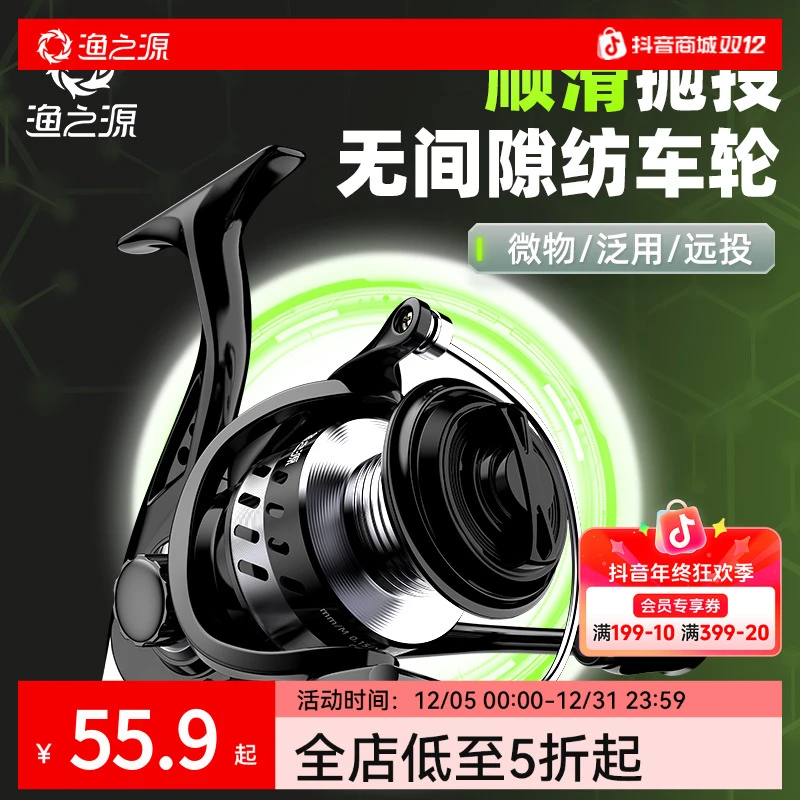 渔之源2025新款纺车轮路亚竿纺车轮鱼轮远投纺车轮渔线轮金属轮