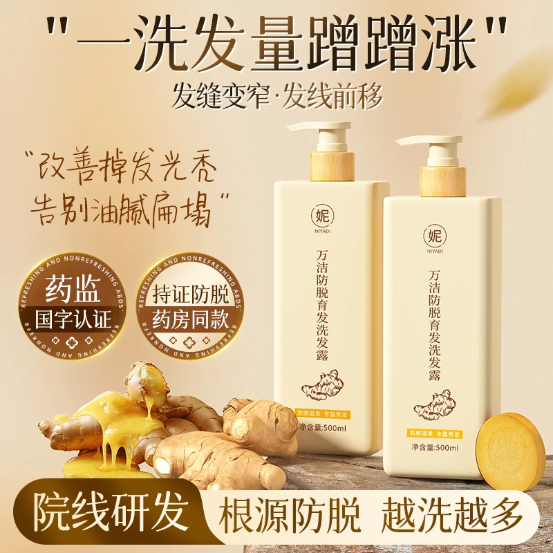 【持证防脱】生姜防脱育发洗发水持久留香控油蓬松去屑止痒洗发膏露