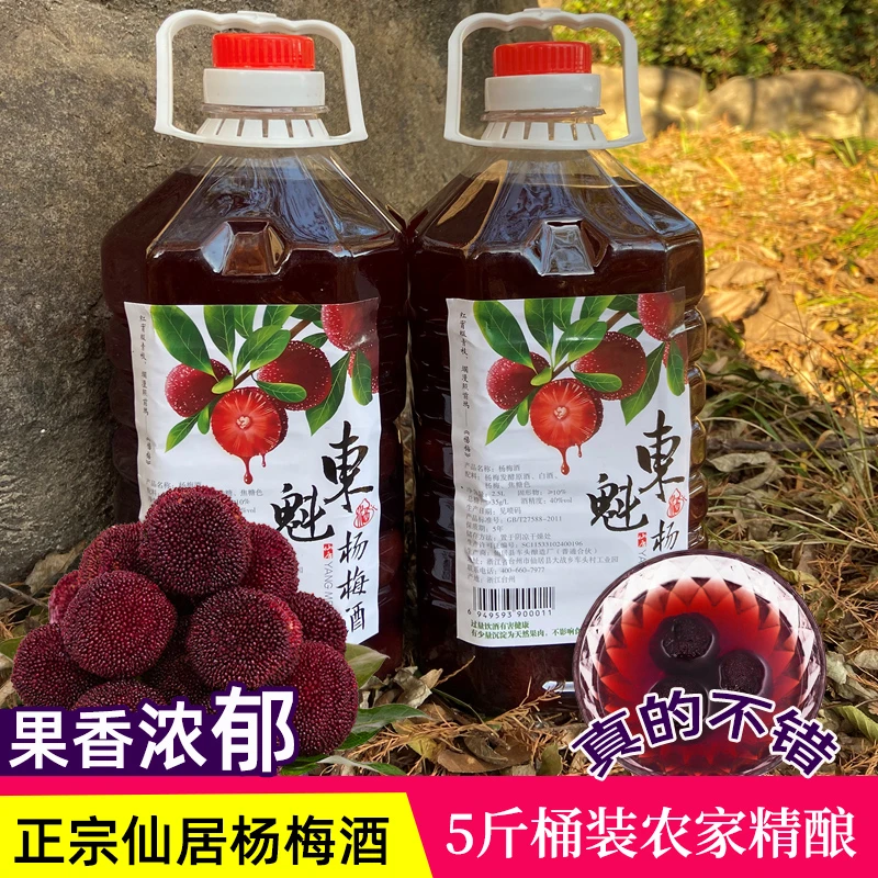 正宗仙居杨梅酒40度纯粮仙居杨梅水果泡制酒3/5斤桶装浸泡好喝
