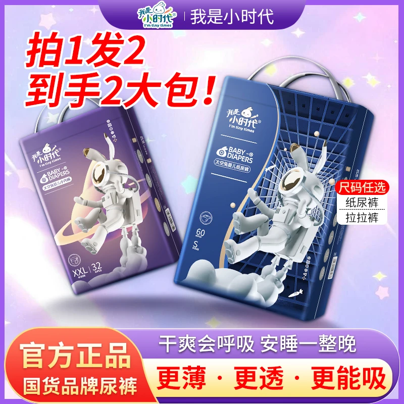 【我是小时代】柔软透气训练裤纸尿裤全包腰围拉拉裤