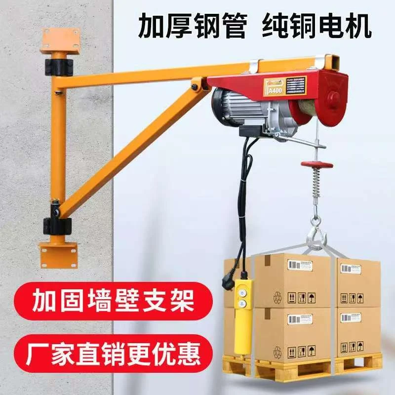 微型电动葫芦220v吊机加长墙壁旋转支架提升机家用小型升降起重机