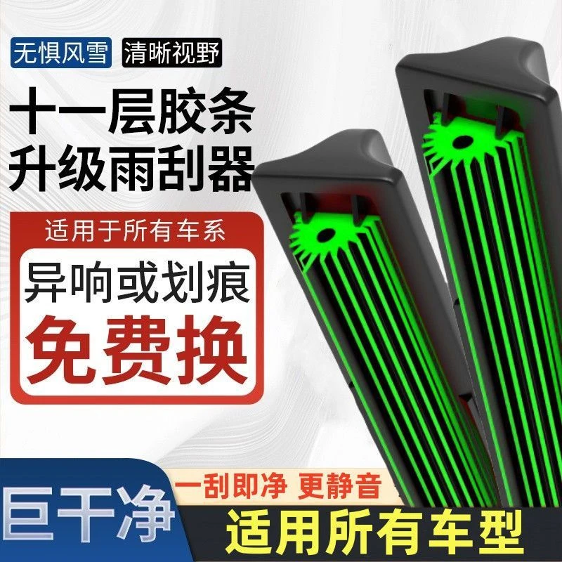 11层胶条通用无骨雨刮器大众丰田本田日产哈佛现代别克比亚迪雨刷