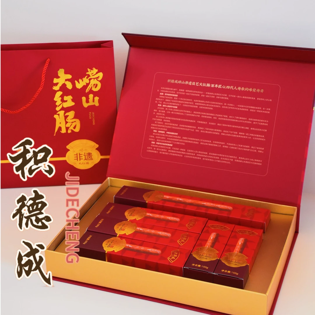 非遗崂山大红肠青岛特产崂山名吃纯肉不加防腐剂开袋即食（发顺丰）