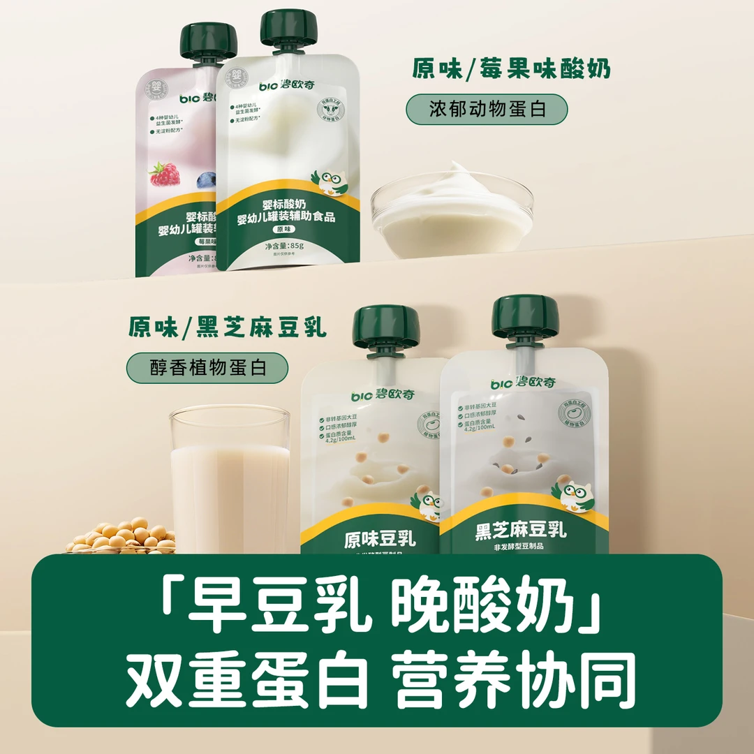 优质双蛋白【早豆乳晚酸奶】碧欧奇不添加白糖奶制品儿童早餐饮品料