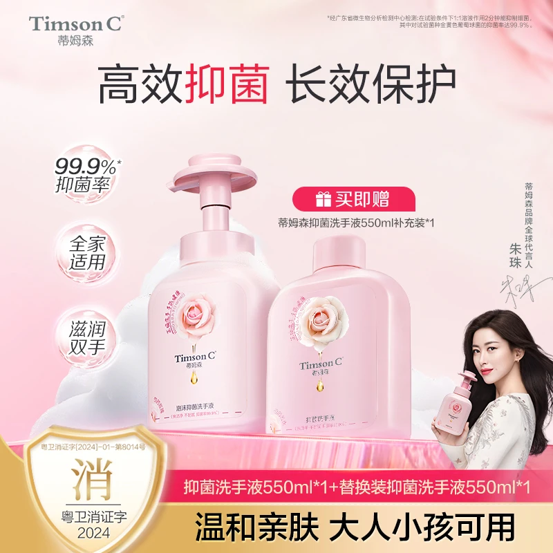 【泡沫洗手液】蒂姆森洗手液温和清洁99.9%抑菌洗手液家庭装大容量