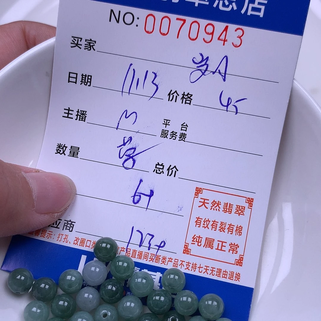 岁***时翡翠未镶嵌手链翡翠