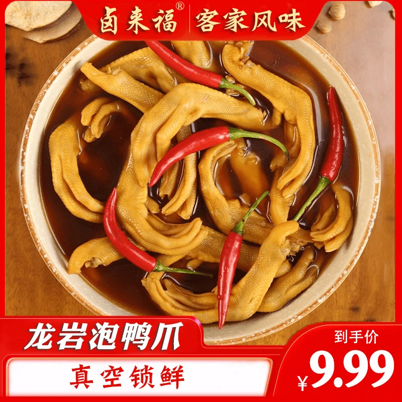 【带汤】龙岩泡鸭爪240克醋泡鸭掌带汤新鲜泡鸭爪鸭肉特产5个