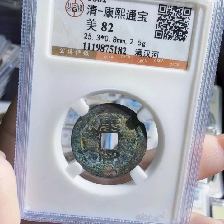 铜As历代古币。5182