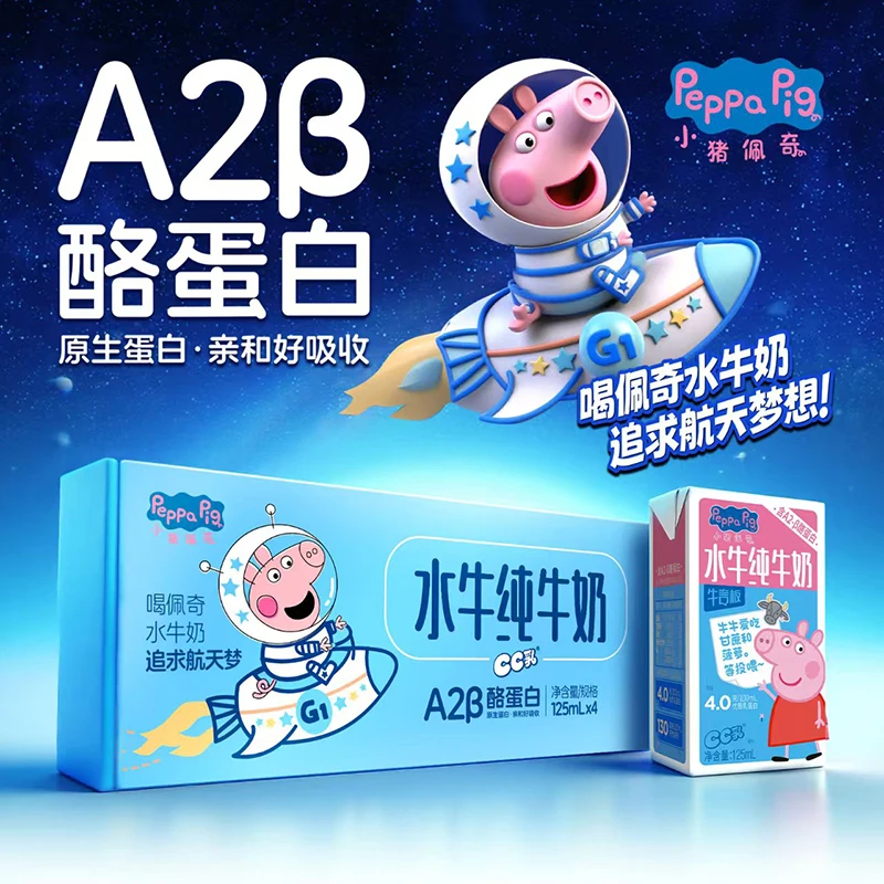 小猪佩奇水牛纯牛奶4.0蛋白娟姗乳A2儿童宝宝营养早餐奶125ml*4盒