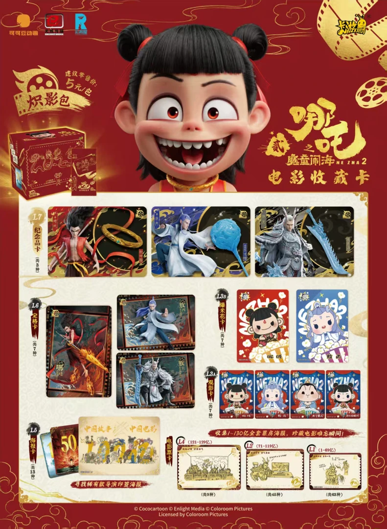 哪吒电影收藏卡炽影包