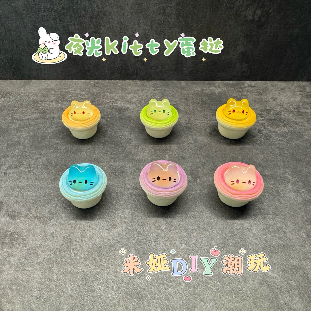 【对对碰】夜光kitty蛋挞树脂DIY立体摆件