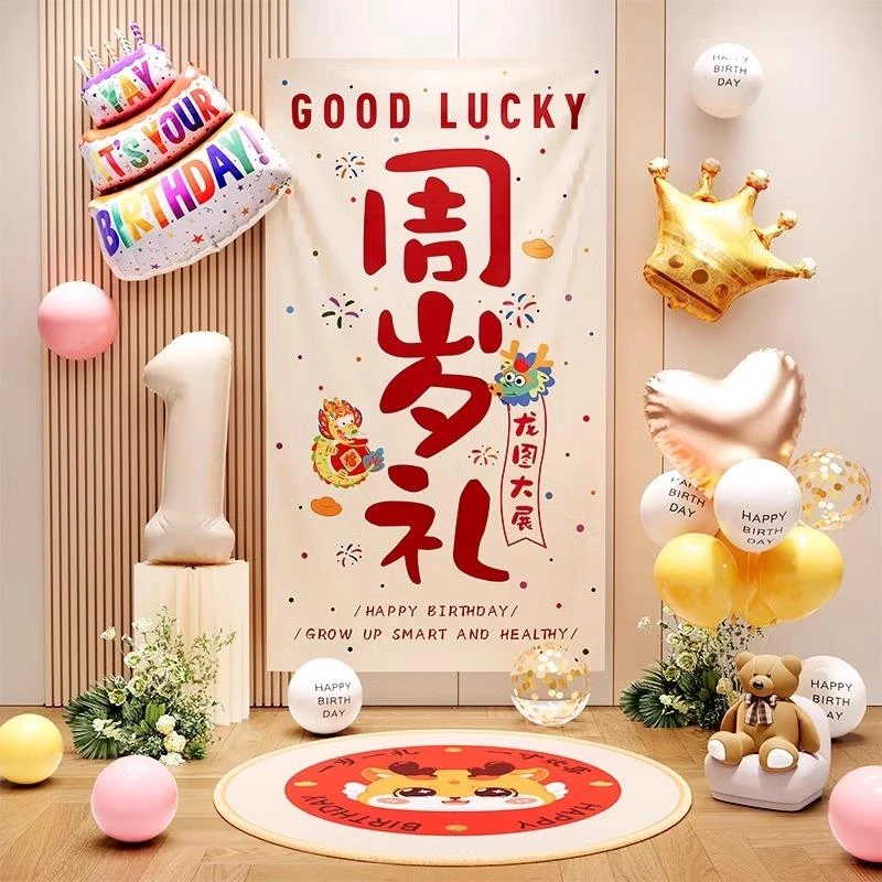 一周岁生日布置背景龙宝宝抓周宴氛围感拍照用品道具场景装饰礼