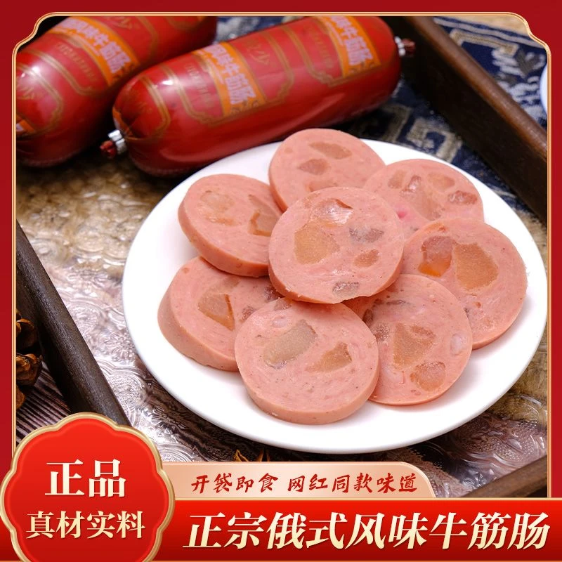 【180g/根】哈尔滨本地俄式风味牛筋肠即食下酒菜正宗