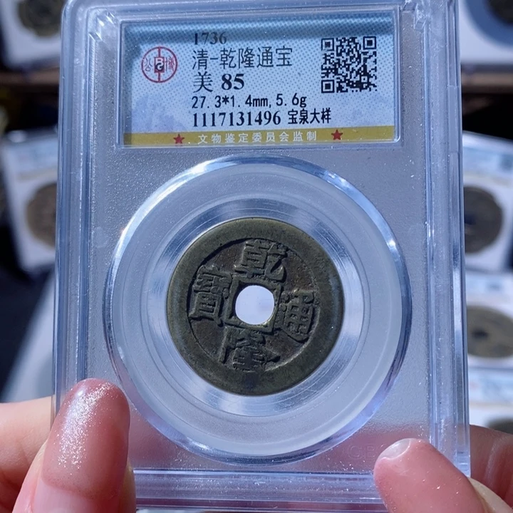 铜27➕乾隆宝泉大样1496 800x.
